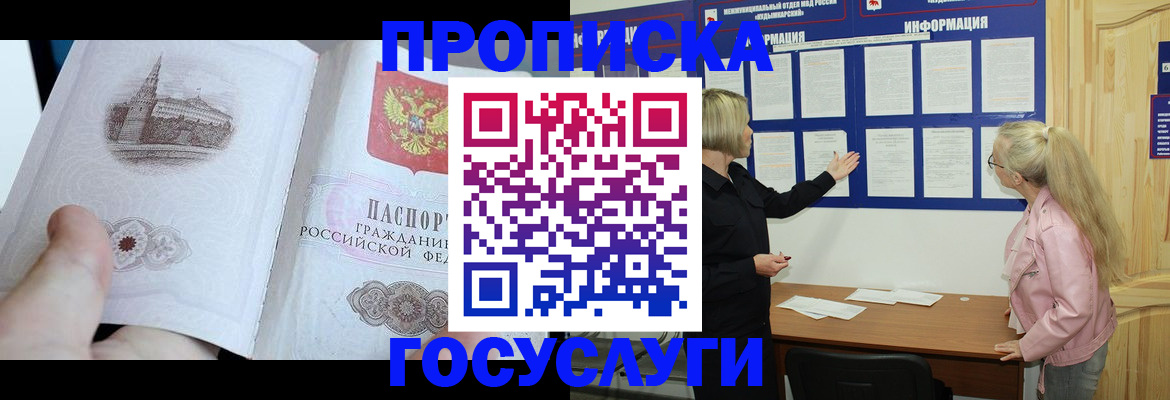 временная регистрация недорого в Оленегорске