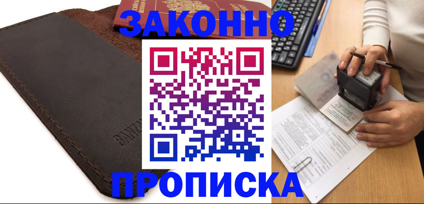 временная регистрация недорого в Оленегорске